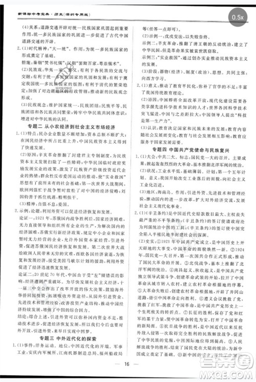 世界图书出版公司2023新课标中考宝典九年级历史通用版深圳专版参考答案