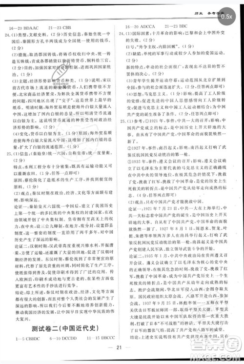 世界图书出版公司2023新课标中考宝典九年级历史通用版深圳专版参考答案