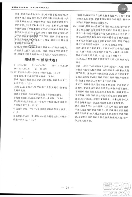 世界图书出版公司2023新课标中考宝典九年级历史通用版深圳专版参考答案