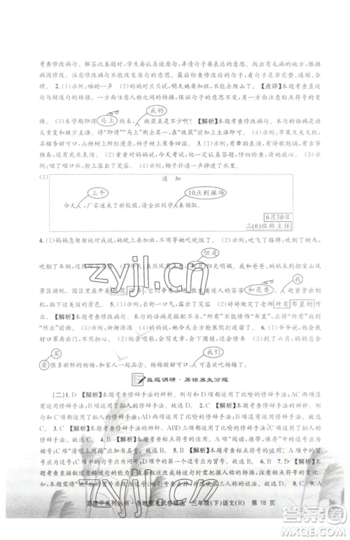 浙江工商大学出版社2023孟建平各地期末试卷精选三年级下册语文人教版参考答案