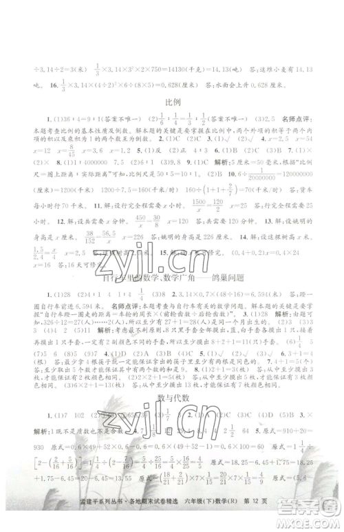 浙江工商大学出版社2023孟建平各地期末试卷精选六年级下册数学人教版参考答案