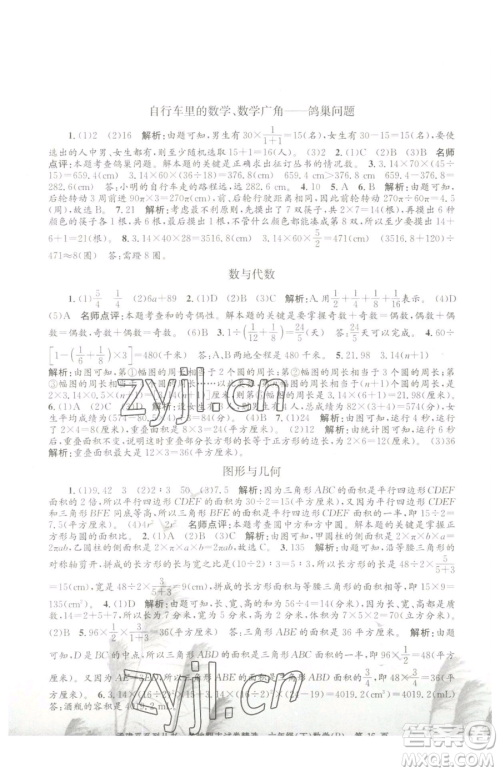 浙江工商大学出版社2023孟建平各地期末试卷精选六年级下册数学人教版参考答案