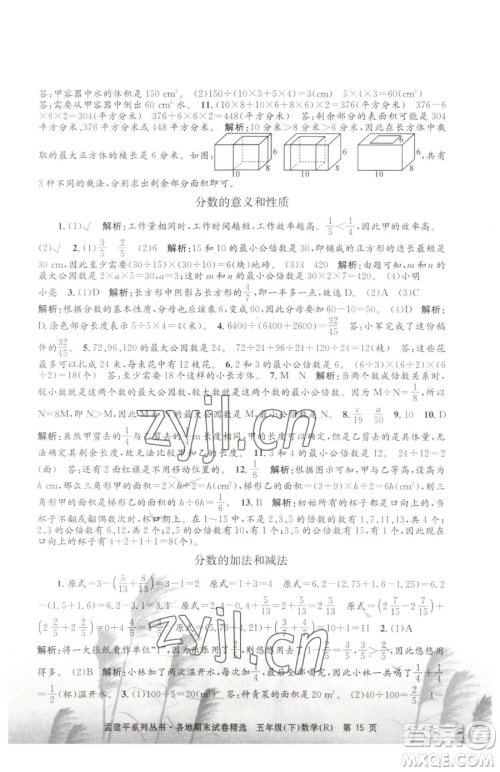 浙江工商大学出版社2023孟建平各地期末试卷精选五年级下册数学人教版参考答案