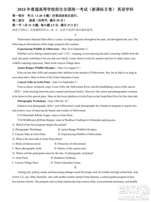 2023年高考新课标II卷英语试卷答案
