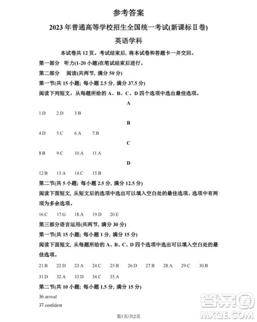 2023年高考新课标II卷英语试卷答案