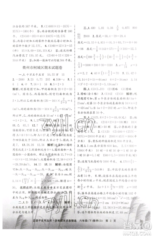 浙江工商大学出版社2023孟建平各地期末试卷精选六年级下册数学北师大版参考答案 浙江工商大学出版社2023孟建平各地期末试卷精选六年级下册数学北师大版参考答案