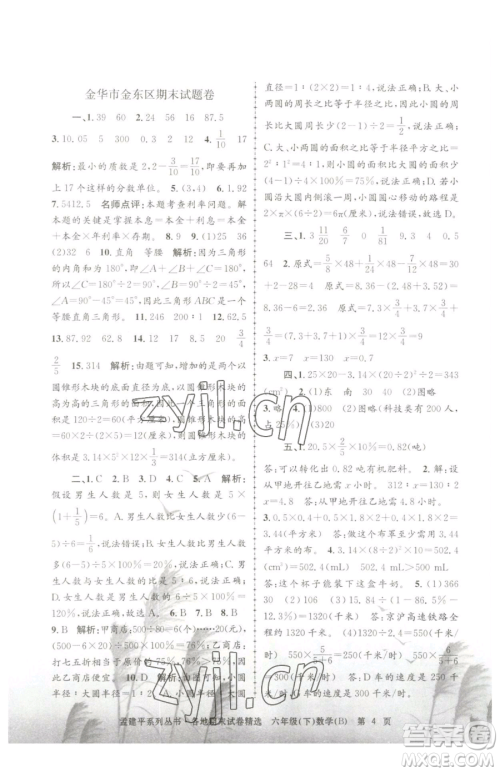 浙江工商大学出版社2023孟建平各地期末试卷精选六年级下册数学北师大版参考答案 浙江工商大学出版社2023孟建平各地期末试卷精选六年级下册数学北师大版参考答案