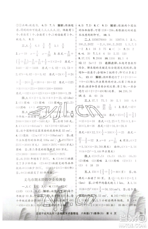 浙江工商大学出版社2023孟建平各地期末试卷精选六年级下册数学北师大版参考答案