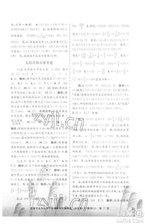 浙江工商大学出版社2023孟建平各地期末试卷精选六年级下册数学北师大版参考答案 浙江工商大学出版社2023孟建平各地期末试卷精选六年级下册数学北师大版参考答案