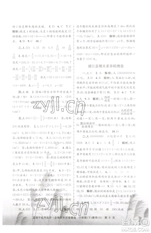 浙江工商大学出版社2023孟建平各地期末试卷精选六年级下册数学北师大版参考答案 浙江工商大学出版社2023孟建平各地期末试卷精选六年级下册数学北师大版参考答案