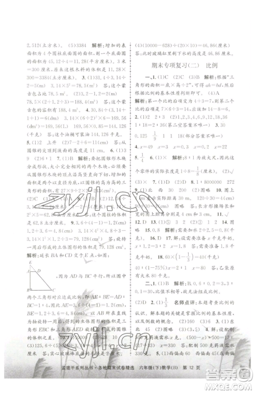 浙江工商大学出版社2023孟建平各地期末试卷精选六年级下册数学北师大版参考答案 浙江工商大学出版社2023孟建平各地期末试卷精选六年级下册数学北师大版参考答案