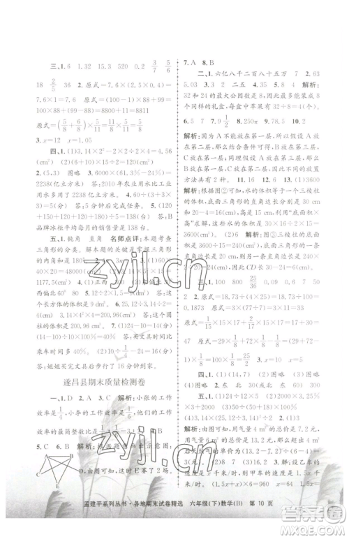 浙江工商大学出版社2023孟建平各地期末试卷精选六年级下册数学北师大版参考答案 浙江工商大学出版社2023孟建平各地期末试卷精选六年级下册数学北师大版参考答案