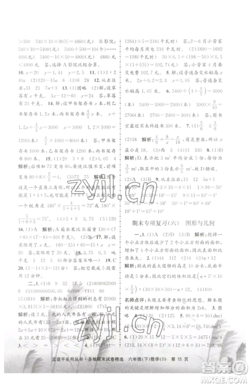 浙江工商大学出版社2023孟建平各地期末试卷精选六年级下册数学北师大版参考答案 浙江工商大学出版社2023孟建平各地期末试卷精选六年级下册数学北师大版参考答案