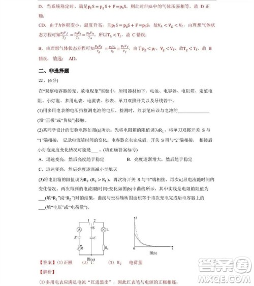 2023年高考新课标全国II卷物理试题答案