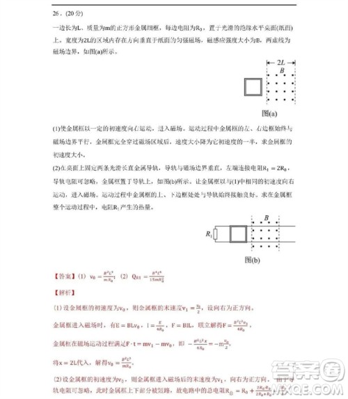 2023年高考新课标全国II卷物理试题答案