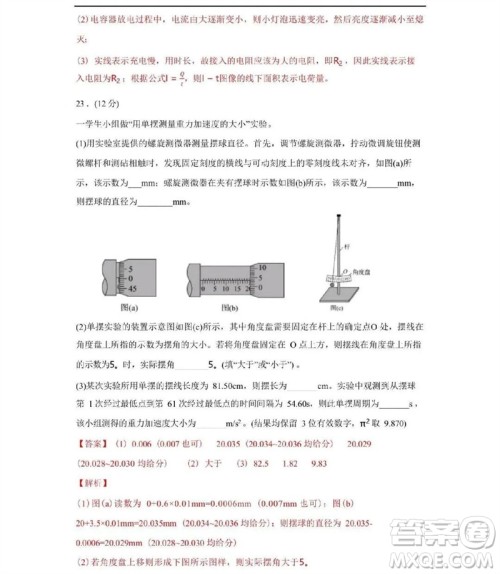 2023年高考新课标全国II卷物理试题答案 2023年高考新课标全国II卷物理试题答案