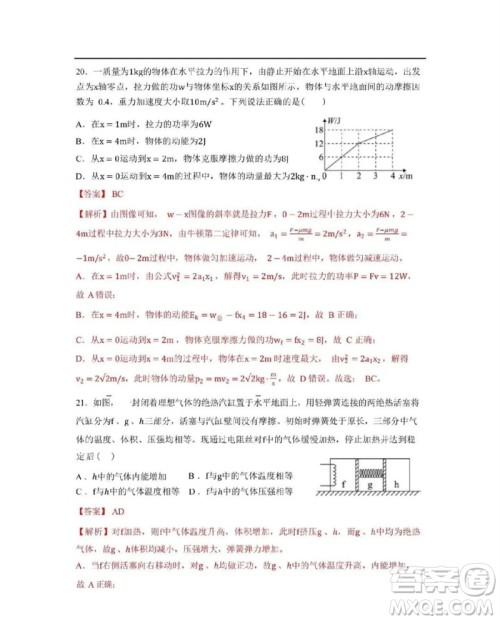 2023年高考新课标全国II卷物理试题答案