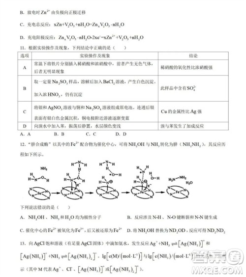 2023年高考新课标全国II卷化学试题答案