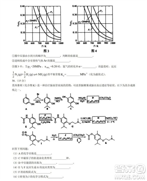 2023年高考新课标全国II卷化学试题答案