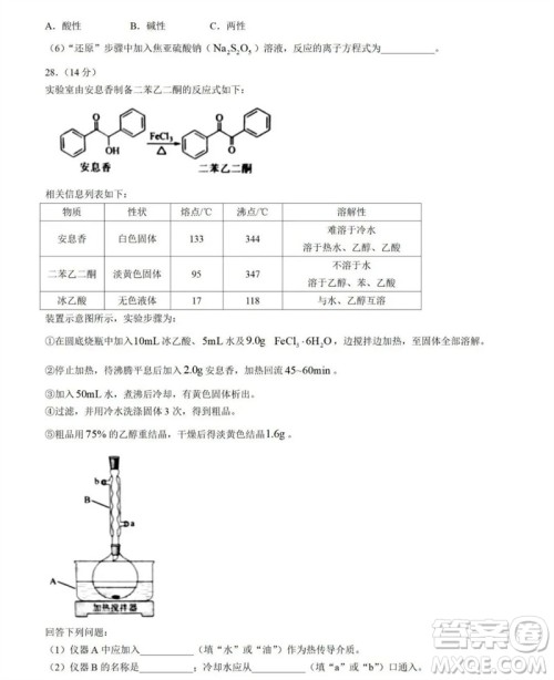 2023年高考新课标全国II卷化学试题答案 2023年高考新课标全国II卷化学试题答案