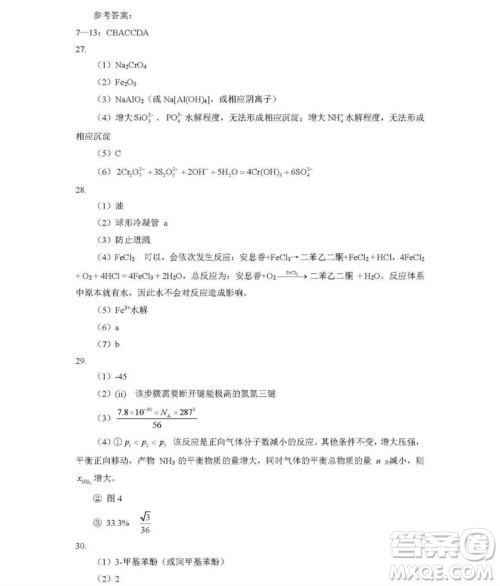 2023年高考新课标全国II卷化学试题答案 2023年高考新课标全国II卷化学试题答案