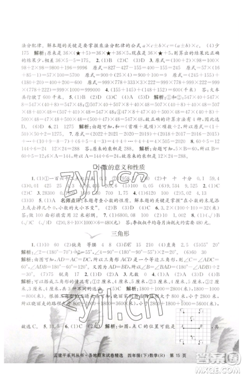 浙江工商大学出版社2023孟建平各地期末试卷精选四年级下册数学人教版参考答案