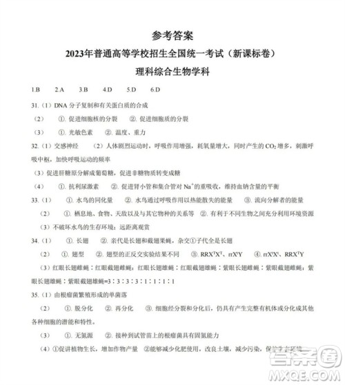 2023年高考新课标全国II卷生物试题答案 2023年高考新课标全国II卷生物试题答案