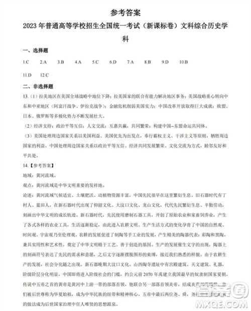 2023年高考新课标全国II卷历史试题答案