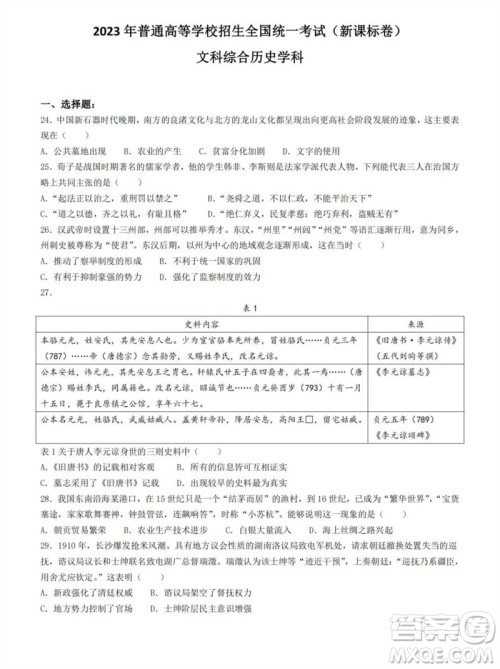 2023年高考新课标全国II卷历史试题答案