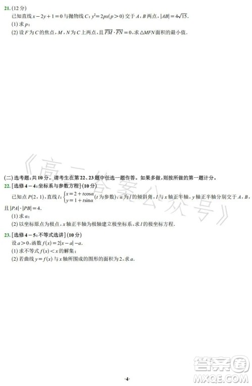 2023年高考新高考全国卷甲卷数学试卷答案 2023年高考新高考全国卷甲卷数学试卷答案