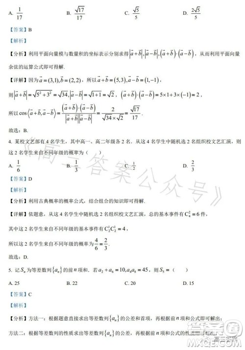 2023年高考新高考全国卷甲卷数学试卷答案 2023年高考新高考全国卷甲卷数学试卷答案