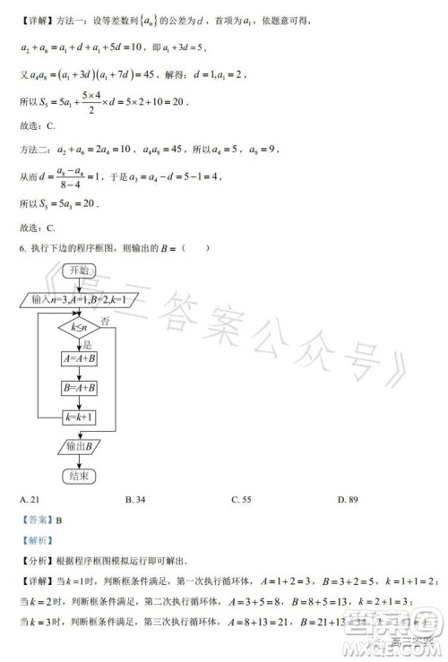 2023年高考新高考全国卷甲卷数学试卷答案 2023年高考新高考全国卷甲卷数学试卷答案