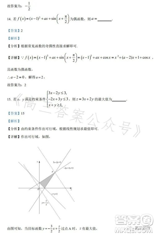 2023年高考新高考全国卷甲卷数学试卷答案 2023年高考新高考全国卷甲卷数学试卷答案