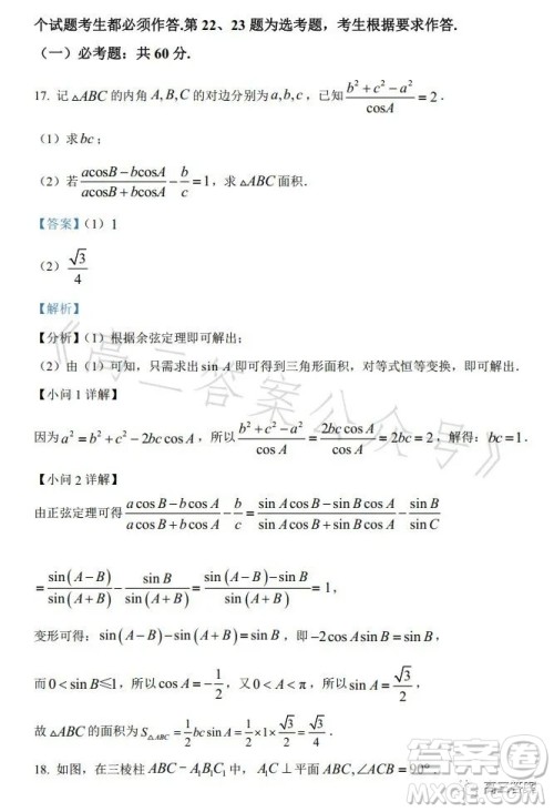 2023年高考新高考全国卷甲卷数学试卷答案 2023年高考新高考全国卷甲卷数学试卷答案