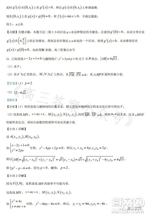 2023年高考新高考全国卷甲卷数学试卷答案 2023年高考新高考全国卷甲卷数学试卷答案