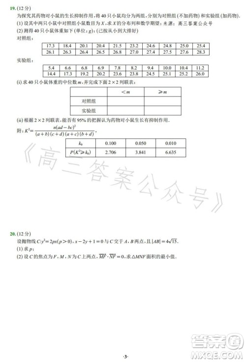 2023年高考新高考全国卷甲卷数学试卷答案 2023年高考新高考全国卷甲卷数学试卷答案