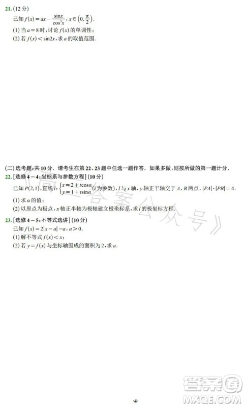 2023年高考新高考全国卷甲卷数学试卷答案 2023年高考新高考全国卷甲卷数学试卷答案