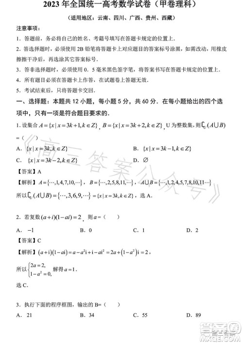 2023年高考新高考全国卷甲卷数学试卷答案 2023年高考新高考全国卷甲卷数学试卷答案