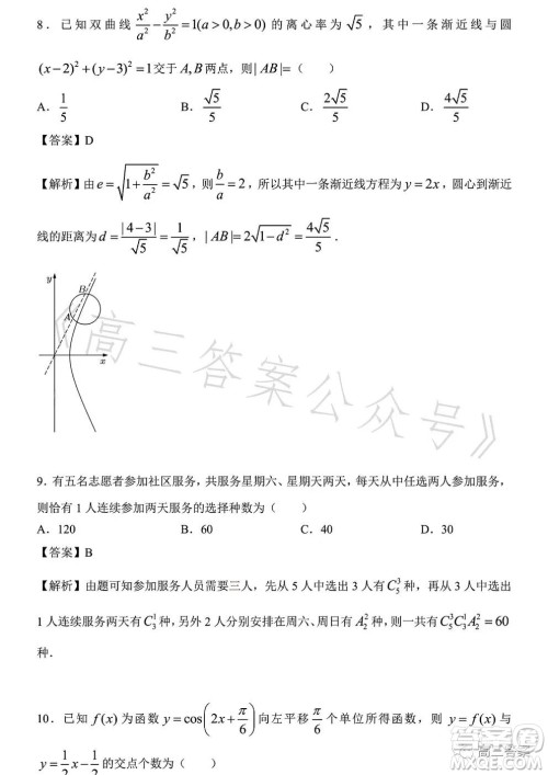 2023年高考新高考全国卷甲卷数学试卷答案 2023年高考新高考全国卷甲卷数学试卷答案