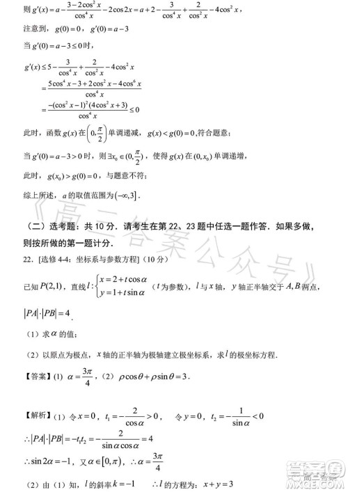 2023年高考新高考全国卷甲卷数学试卷答案 2023年高考新高考全国卷甲卷数学试卷答案