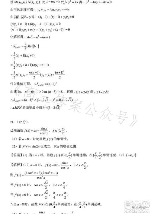 2023年高考新高考全国卷甲卷数学试卷答案 2023年高考新高考全国卷甲卷数学试卷答案