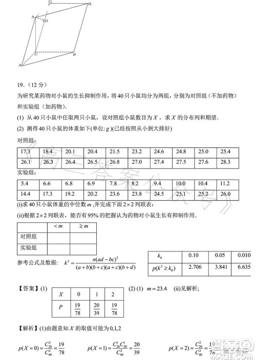 2023年高考新高考全国卷甲卷数学试卷答案 2023年高考新高考全国卷甲卷数学试卷答案