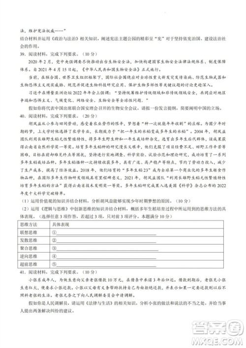 2023年高考新课标全国II卷政治试题答案