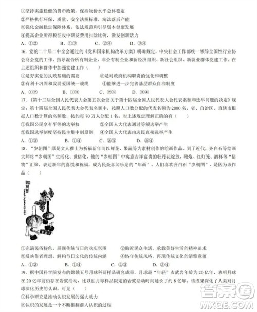 2023年高考新课标全国II卷政治试题答案