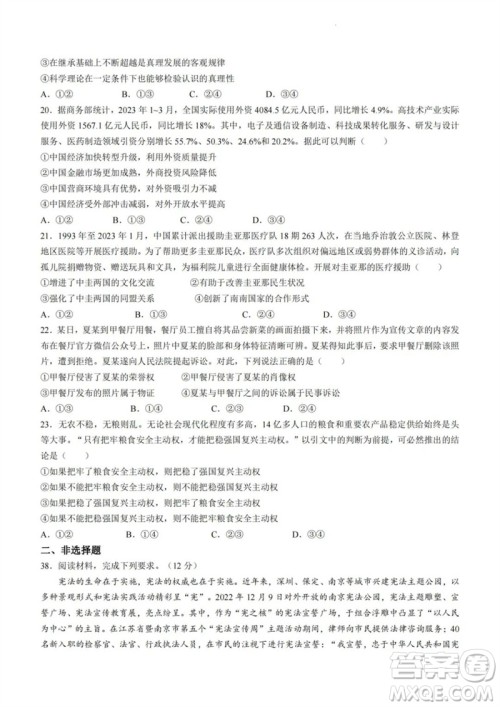 2023年高考新课标全国II卷政治试题答案