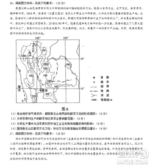 2023年高考新课标全国II卷地理试题答案