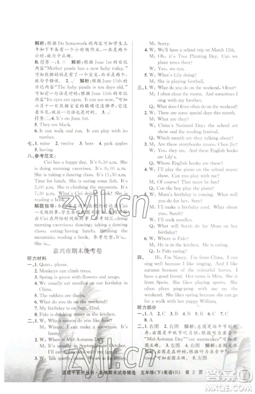 浙江工商大学出版社2023孟建平各地期末试卷精选五年级下册英语人教版参考答案