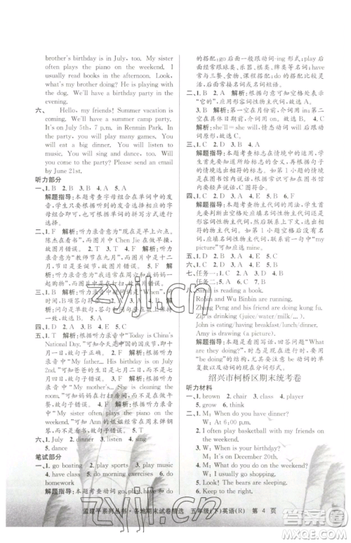 浙江工商大学出版社2023孟建平各地期末试卷精选五年级下册英语人教版参考答案