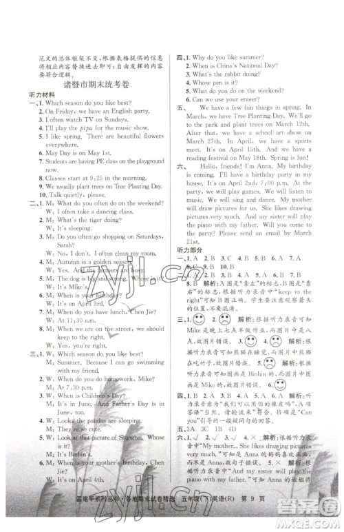 浙江工商大学出版社2023孟建平各地期末试卷精选五年级下册英语人教版参考答案