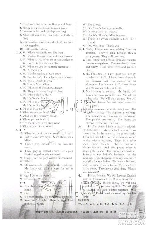 浙江工商大学出版社2023孟建平各地期末试卷精选五年级下册英语人教版参考答案
